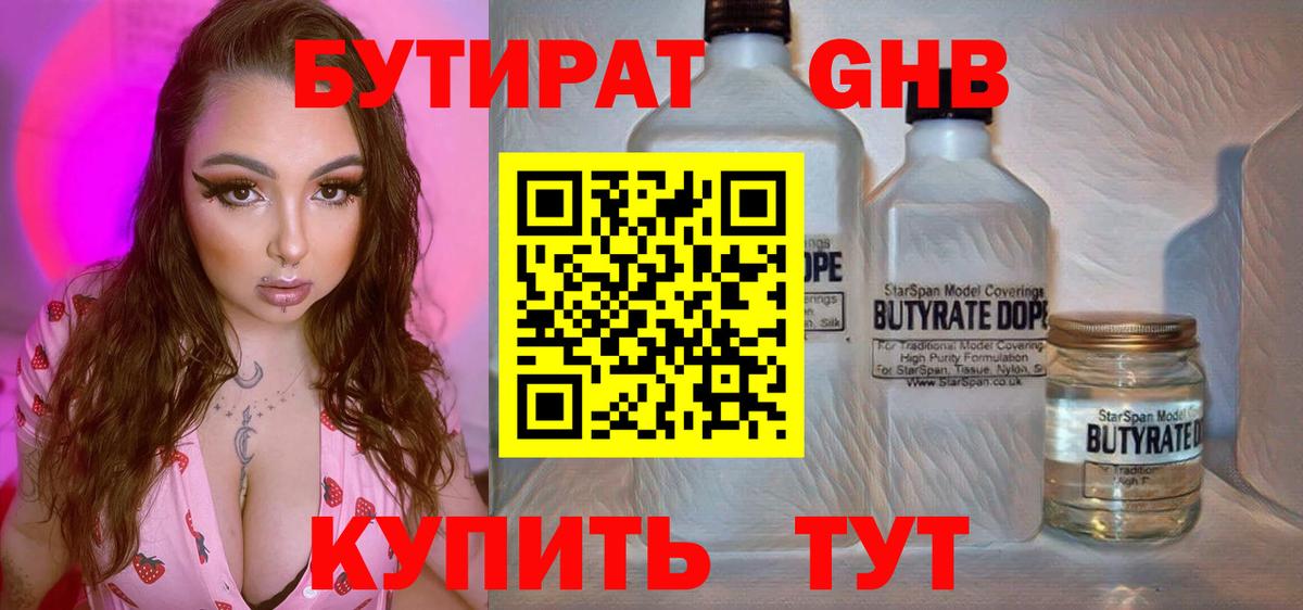 Сатка  БУТИРАТ 1.4BDO  БУТИРАТ  Вход с VPN 