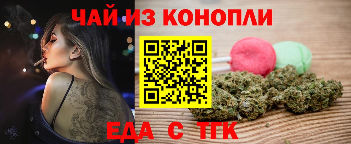 Еда ТГК конопля  Вход с VPN  Сатка 