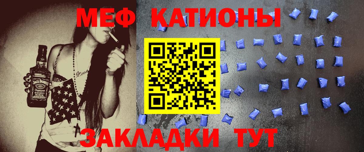 Меф мяу мяу Сатка